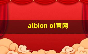 albion ol官网